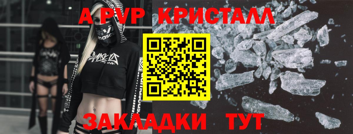 Буйнакск  А ПВП кристаллы  А ПВП Crystall  Вход с VPN 