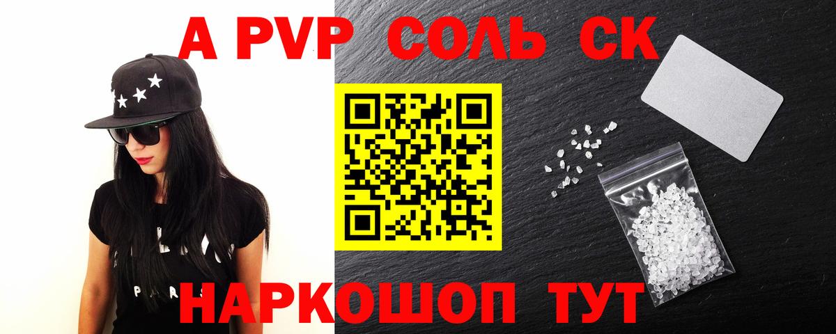 А ПВП кристаллы Буйнакск