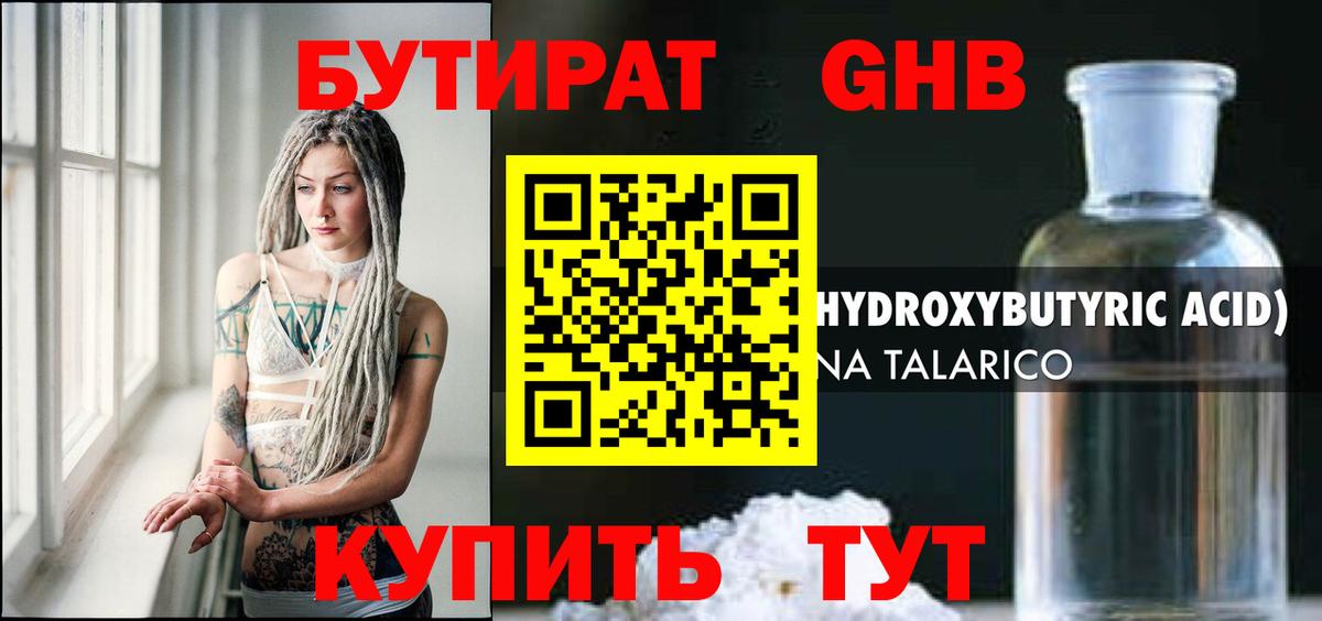 Буйнакск  БУТИРАТ вода  Вход с VPN 