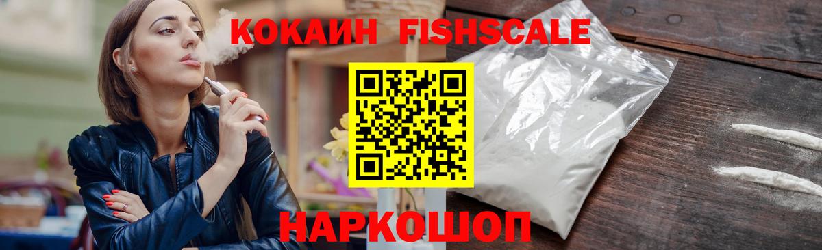 Cocaine Fish Scale  Cocaine  COCAIN Fish Scale  Буйнакск  Вход с VPN 