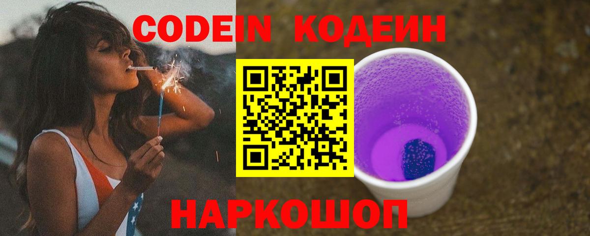 Кодеиновый сироп Lean напиток Lean (лин) Буйнакск