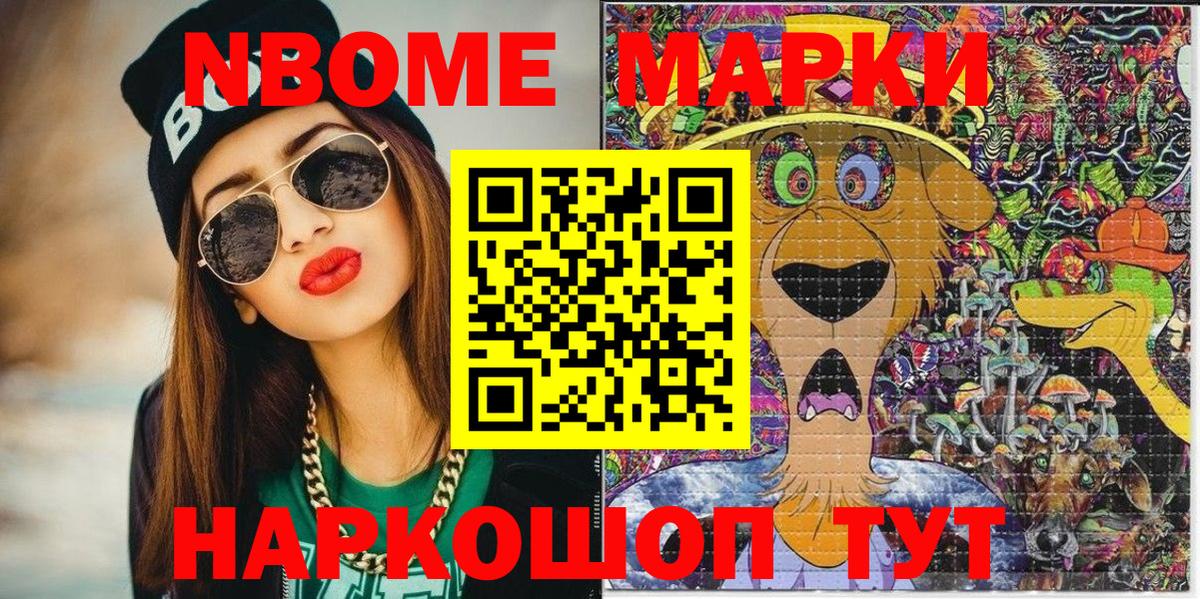 Марки N-bome 1,8мг  Вход с VPN  Марки N-bome 1,8мг  Буйнакск 